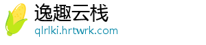 逸趣云栈
